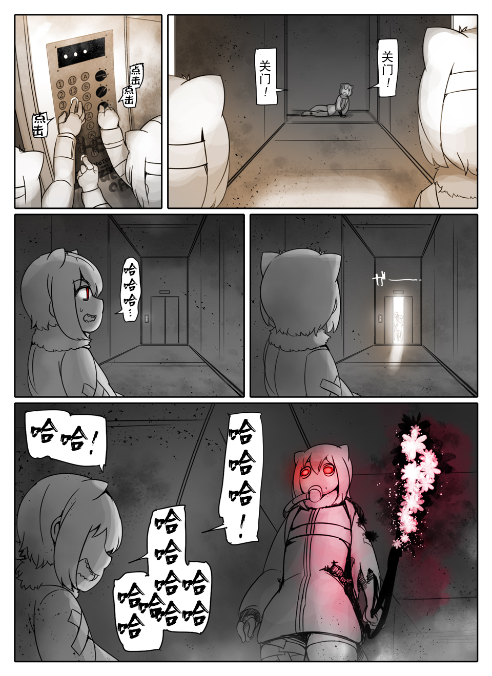 Kemono Friends - Raccoon-san Mansion (Doujinshi) Ch. 3 第7页