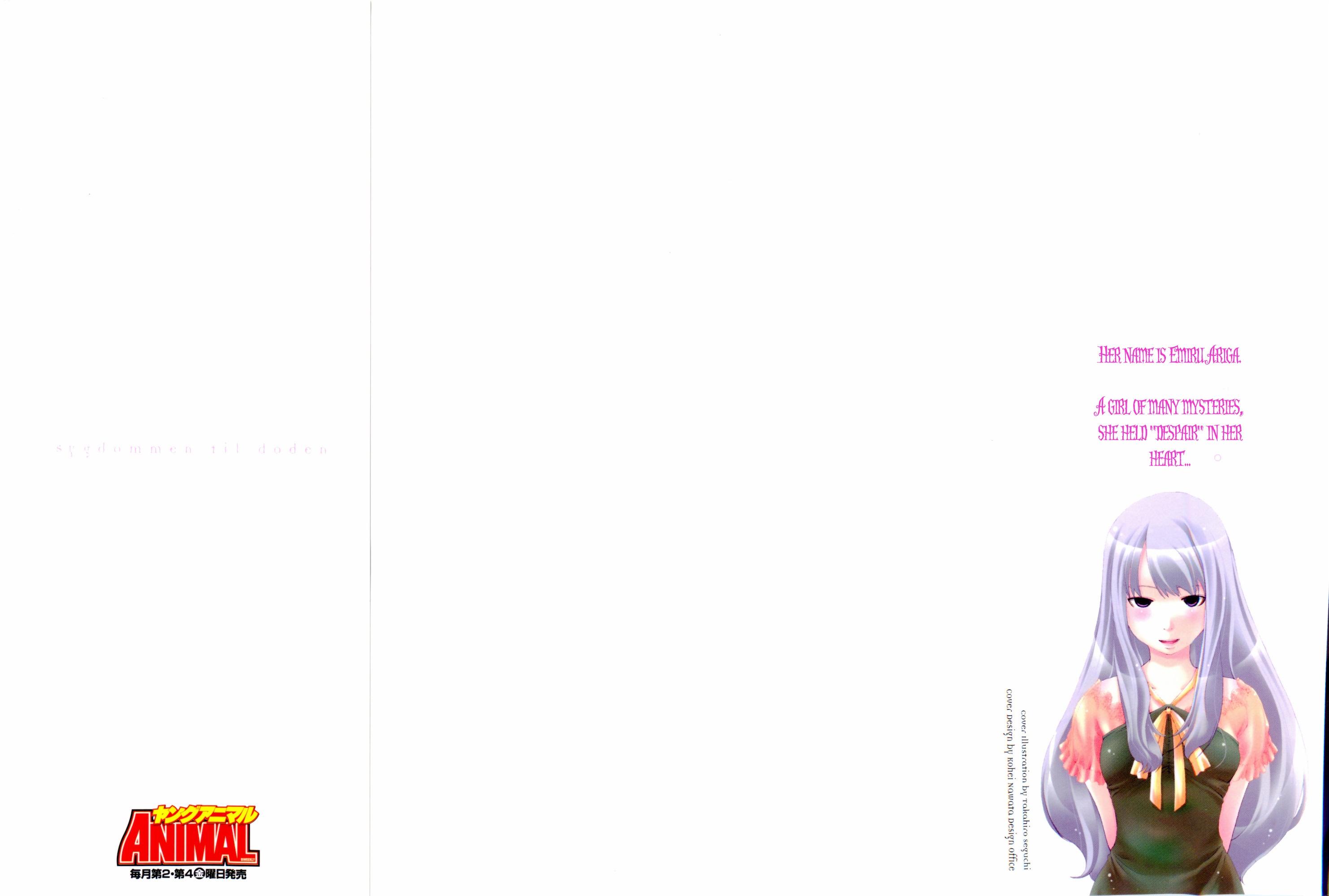 Shi ni Itaru Yamai เอมิรุ 第2页