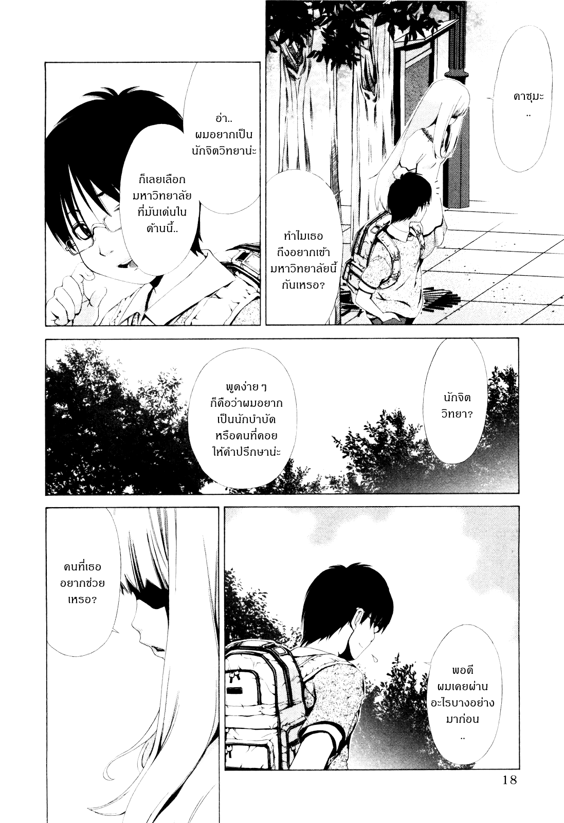 Shi ni Itaru Yamai เอมิรุ 第20页