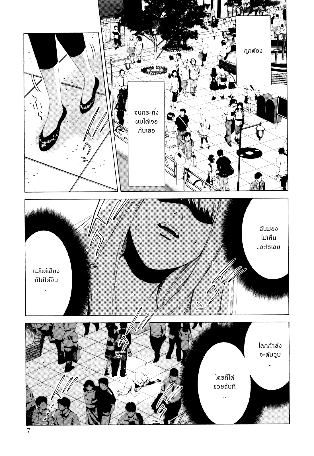 Shi ni Itaru Yamai เอมิรุ 第10页