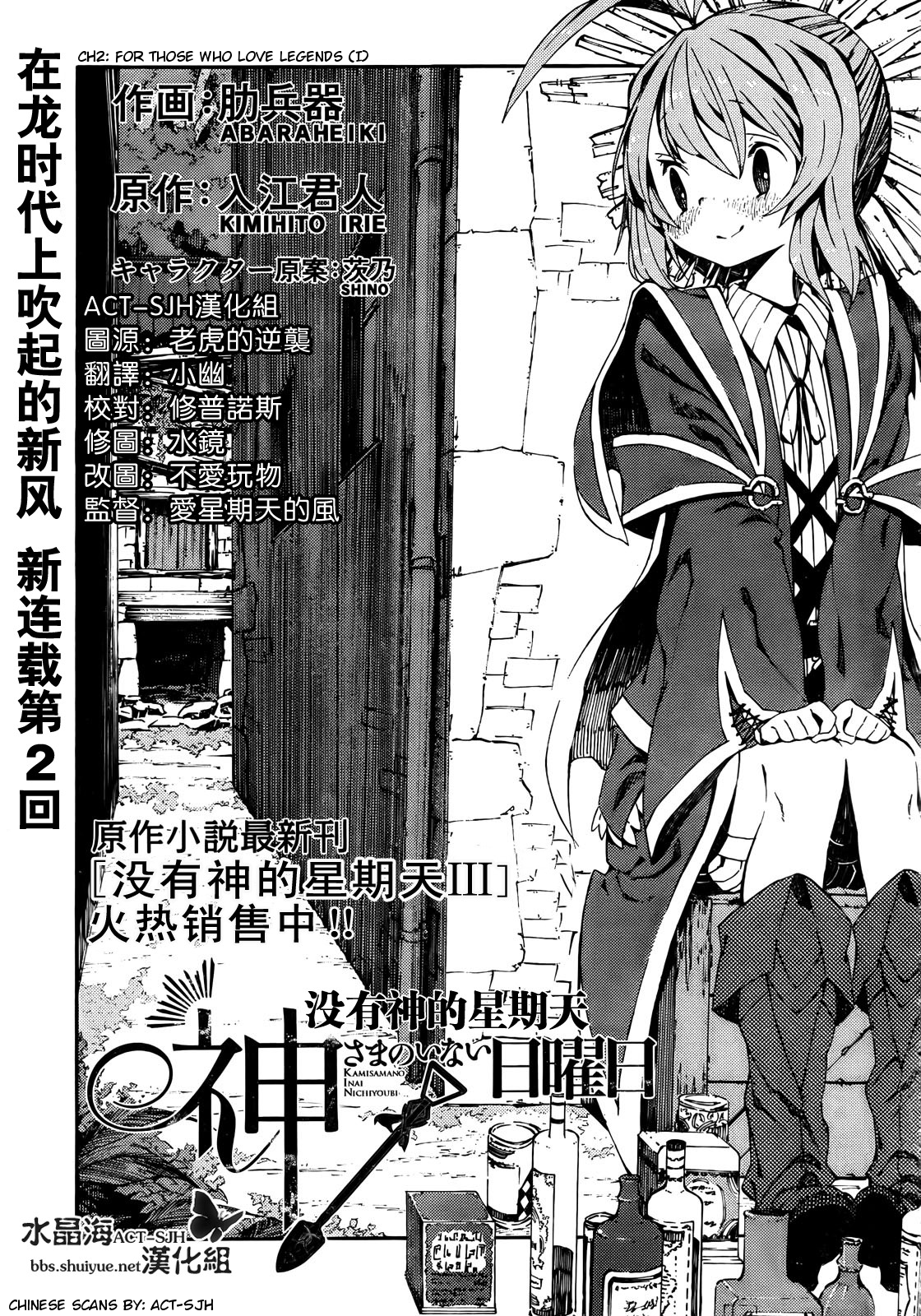 Kamisama no Inai Nichiyoubi For Those Who Love Legends (I) 第1页