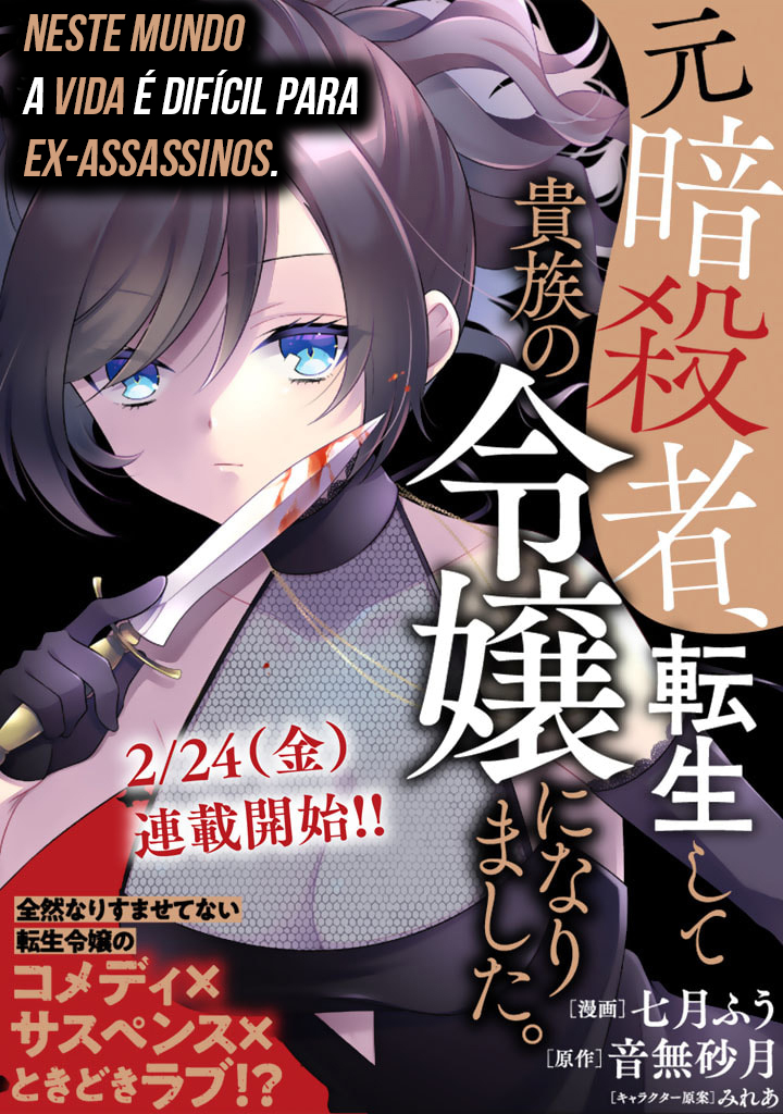 Moto Ansatsusha, Tensei Shite Kizoku no Reijou ni Narimashita 第4页