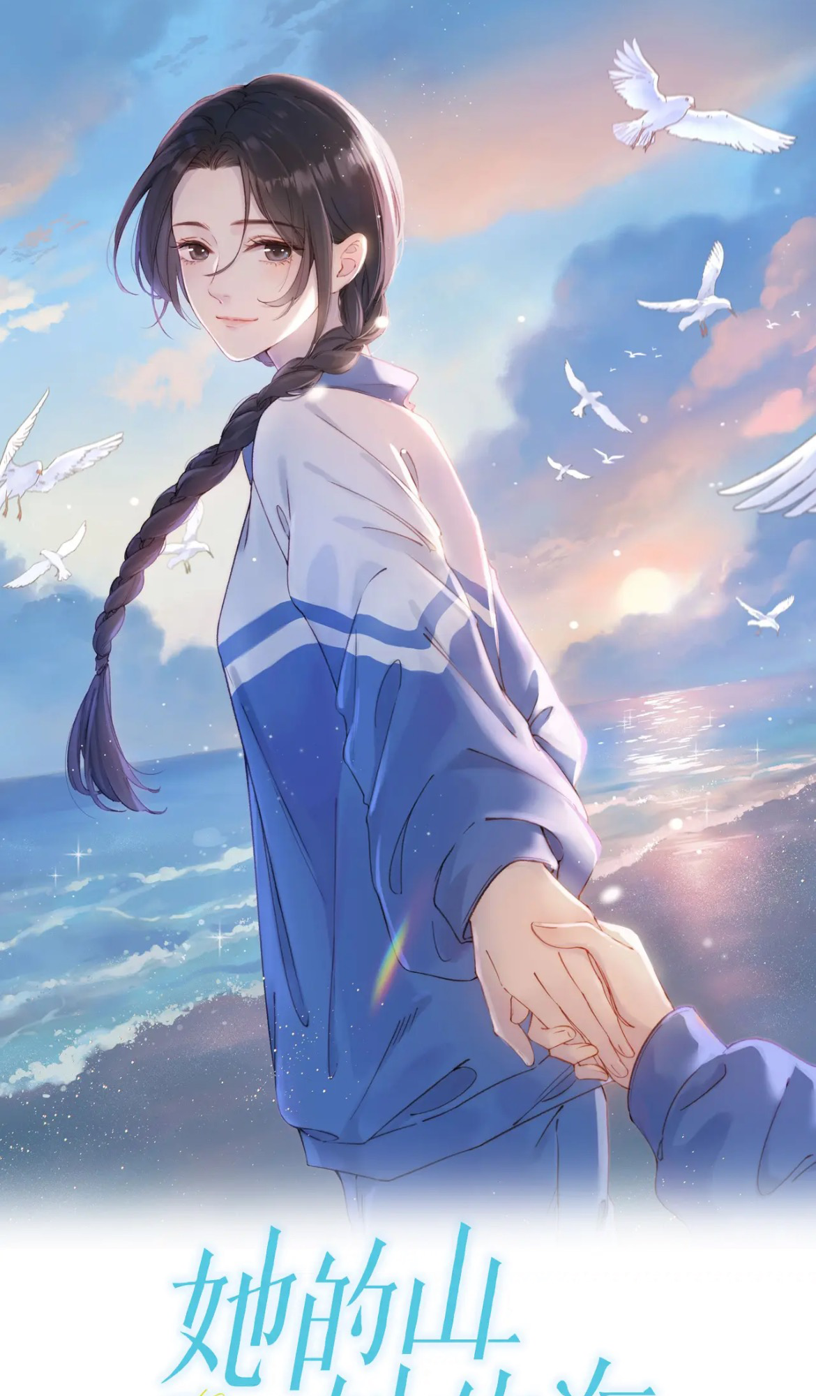 Her Mountain, Her Ocean 第4页