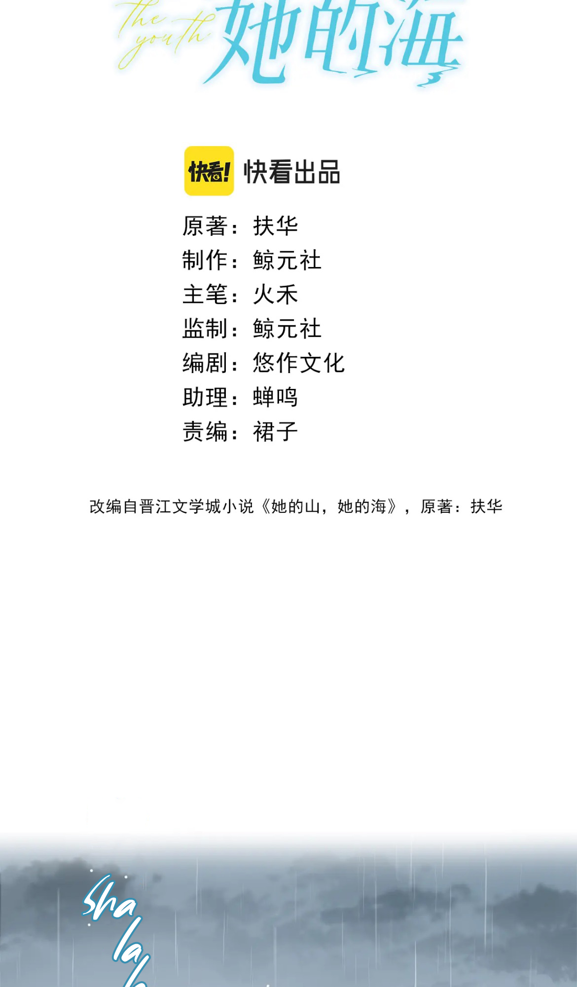 Her Mountain, Her Ocean 第5页