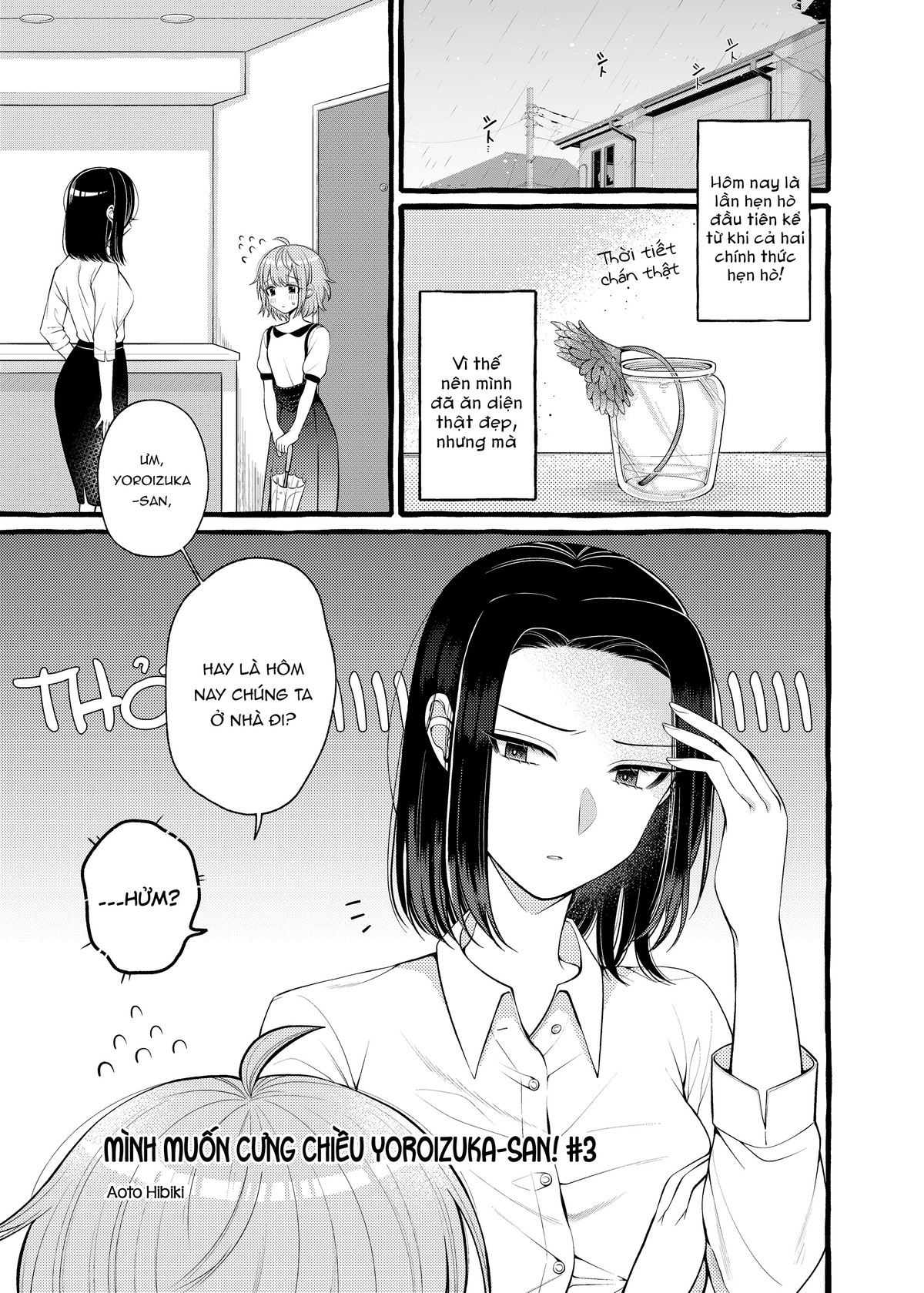 I Want to Spoil Ms. Yoroizuka Rotten Ch.3 第1页