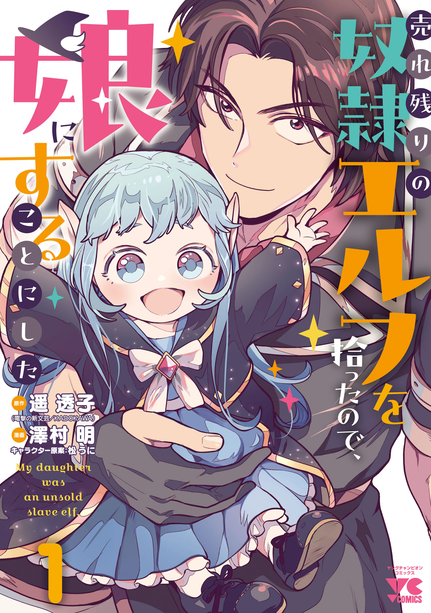 Urenokori no Dorei Elf wo Hirotta node, Musume ni Suru Koto ni Shita Chap 3 第2页