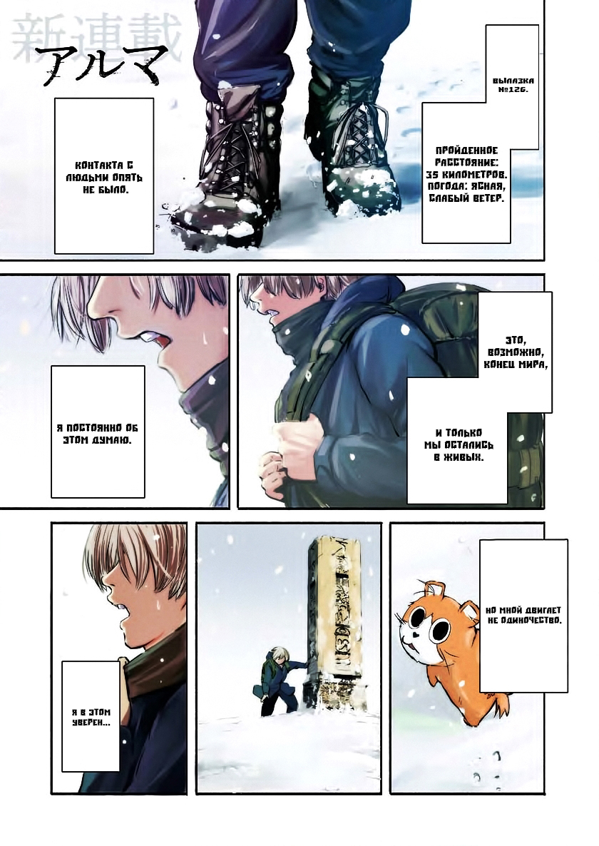 Alma Следы 第3页