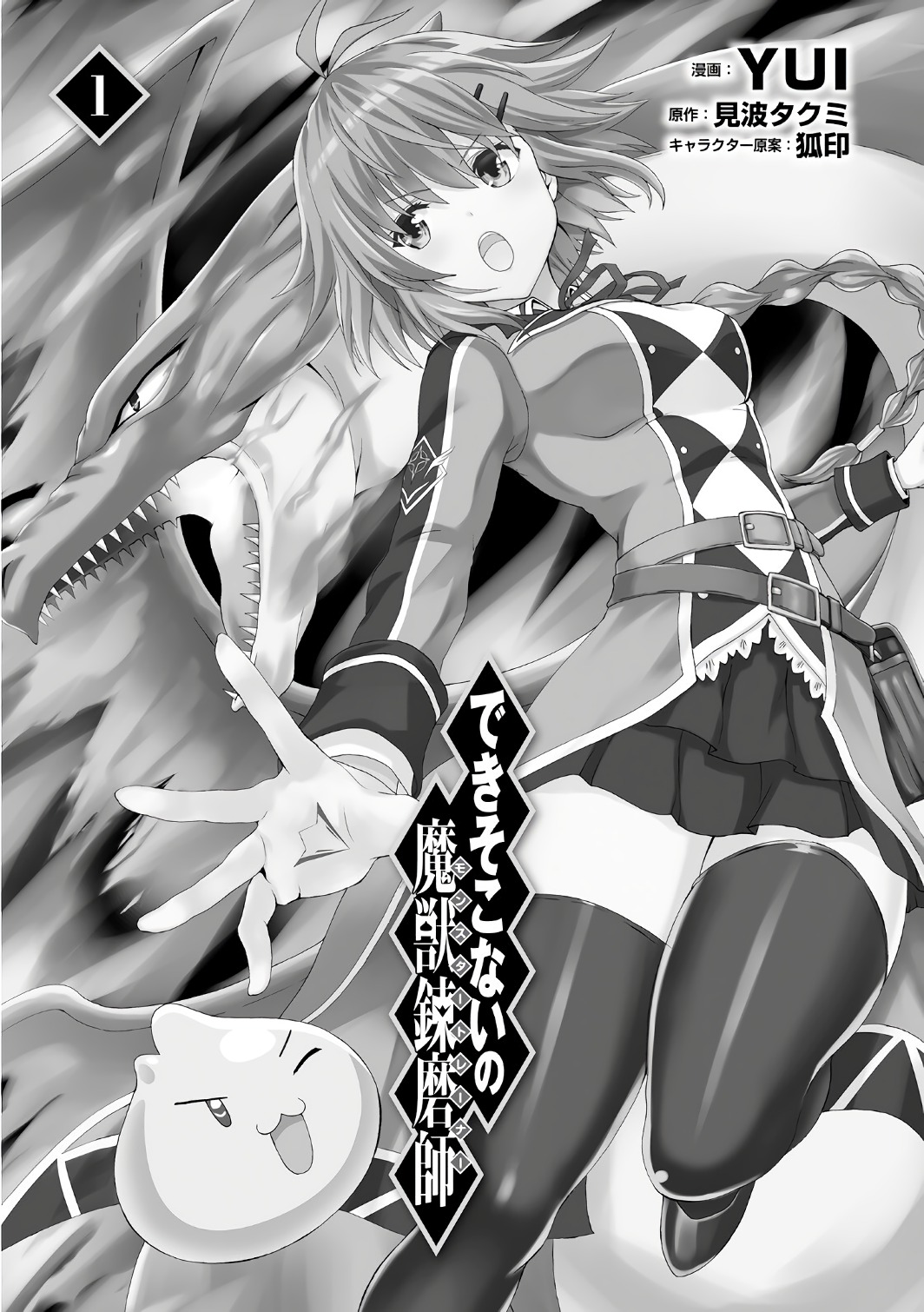 Dekisokonai no Monster Trainer Entraineur slime 第6页