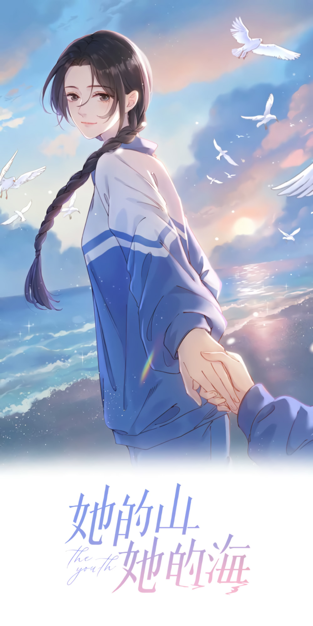 Her Mountain, Her Ocean Roomates 第2页