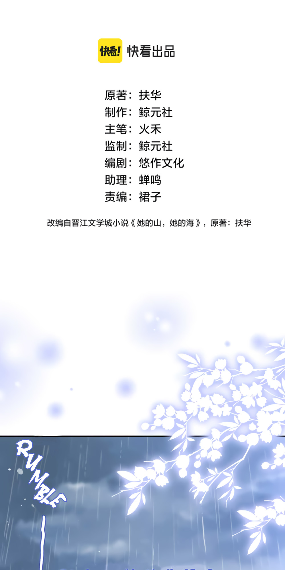 Her Mountain, Her Ocean Roomates 第3页
