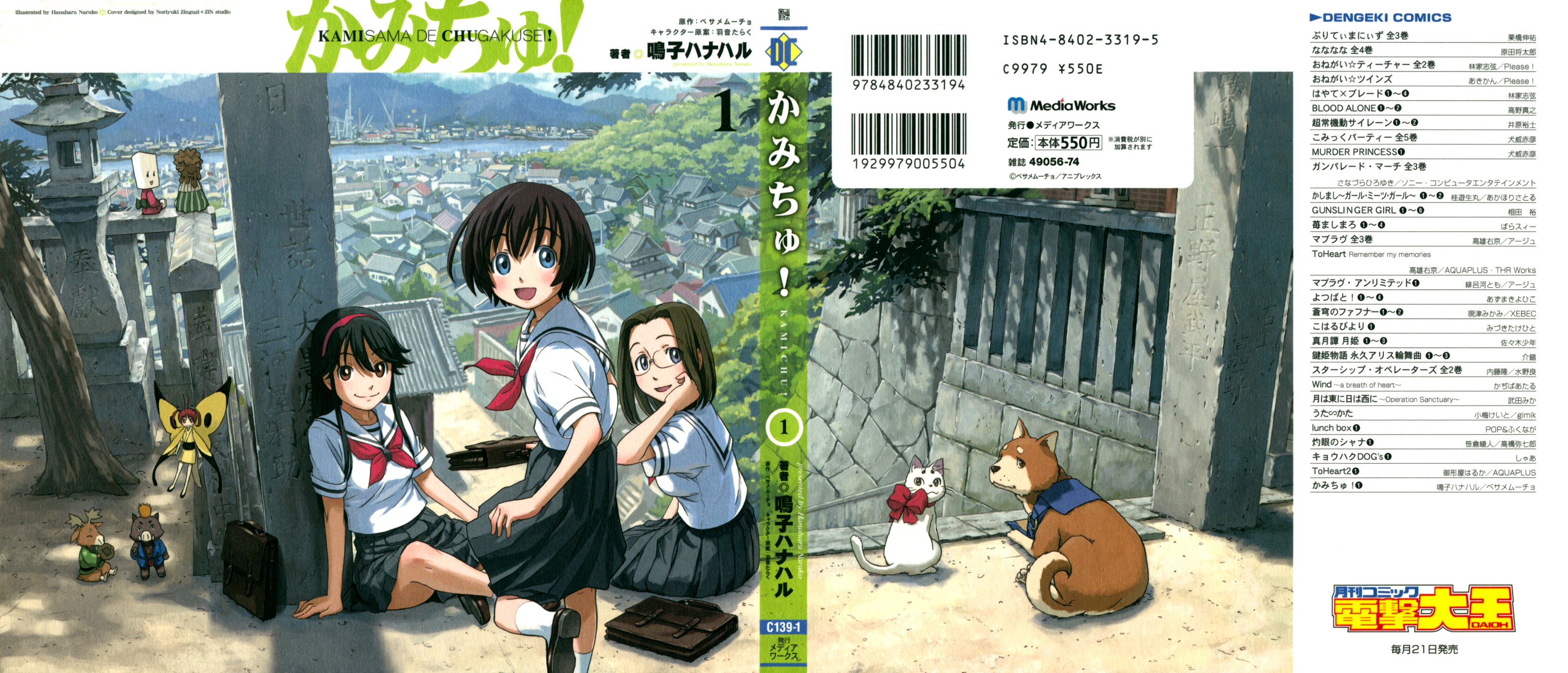 Kamichu! Vol. 1 Ch. 1 第1页