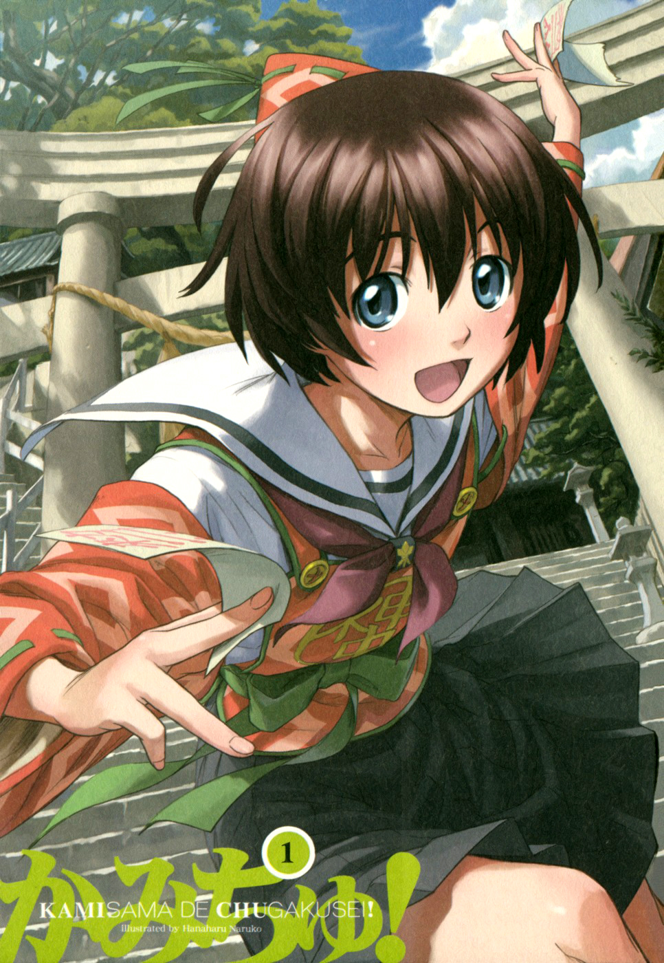 Kamichu! Vol. 1 Ch. 1 第4页