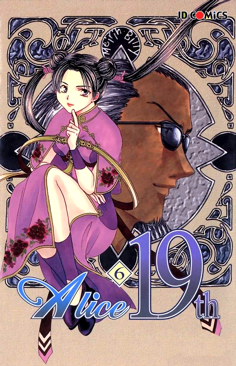Alice 19th Vol. 6 Ch. 1 第1页