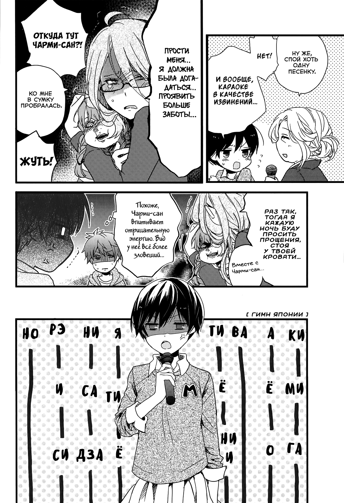 Bokura wa Minna Kawai-sou Vol. 6 Ch. 1 第14页