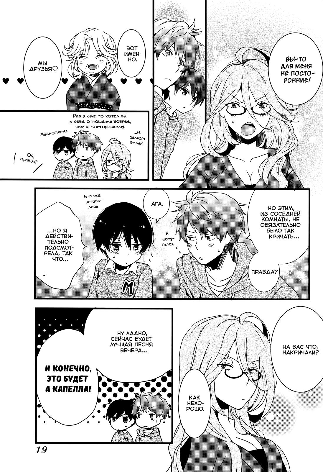Bokura wa Minna Kawai-sou Vol. 6 Ch. 1 第21页