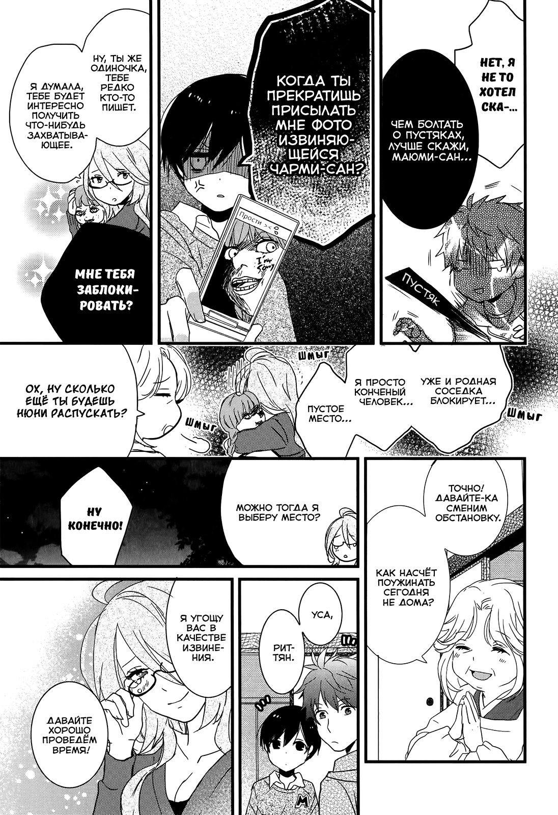 Bokura wa Minna Kawai-sou Vol. 6 Ch. 1 第9页
