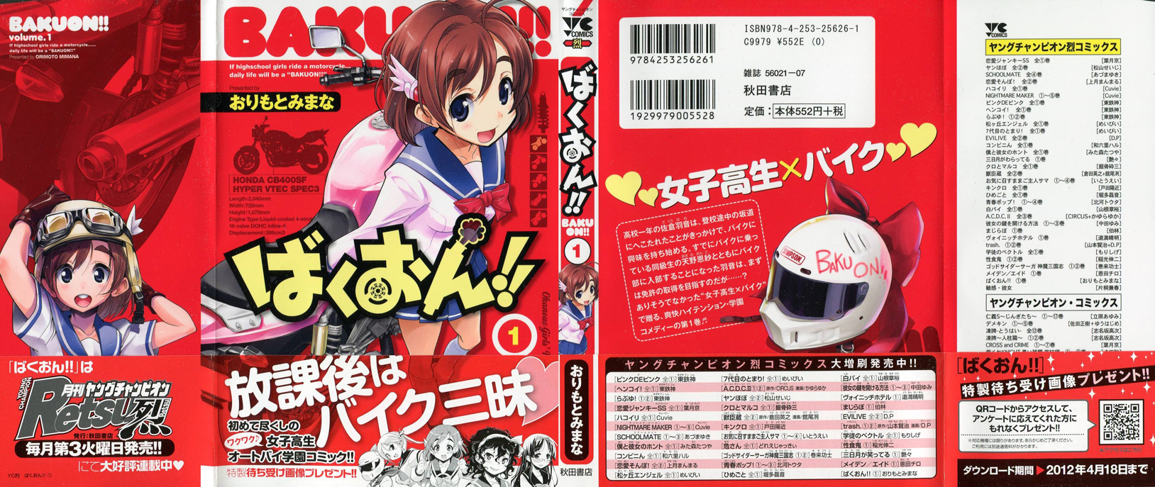 Bakuon!! 第2页