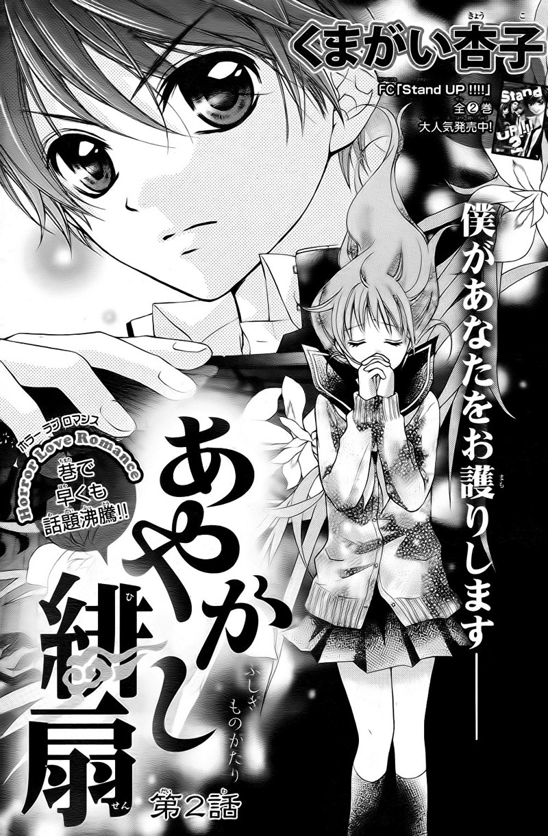 Ayakashi Hisen Vol. 1 Ch. 2 第4页