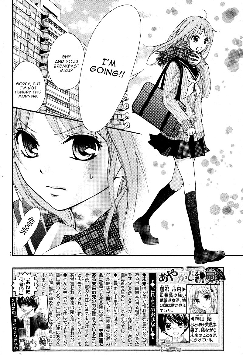 Ayakashi Hisen Vol. 1 Ch. 2 第5页