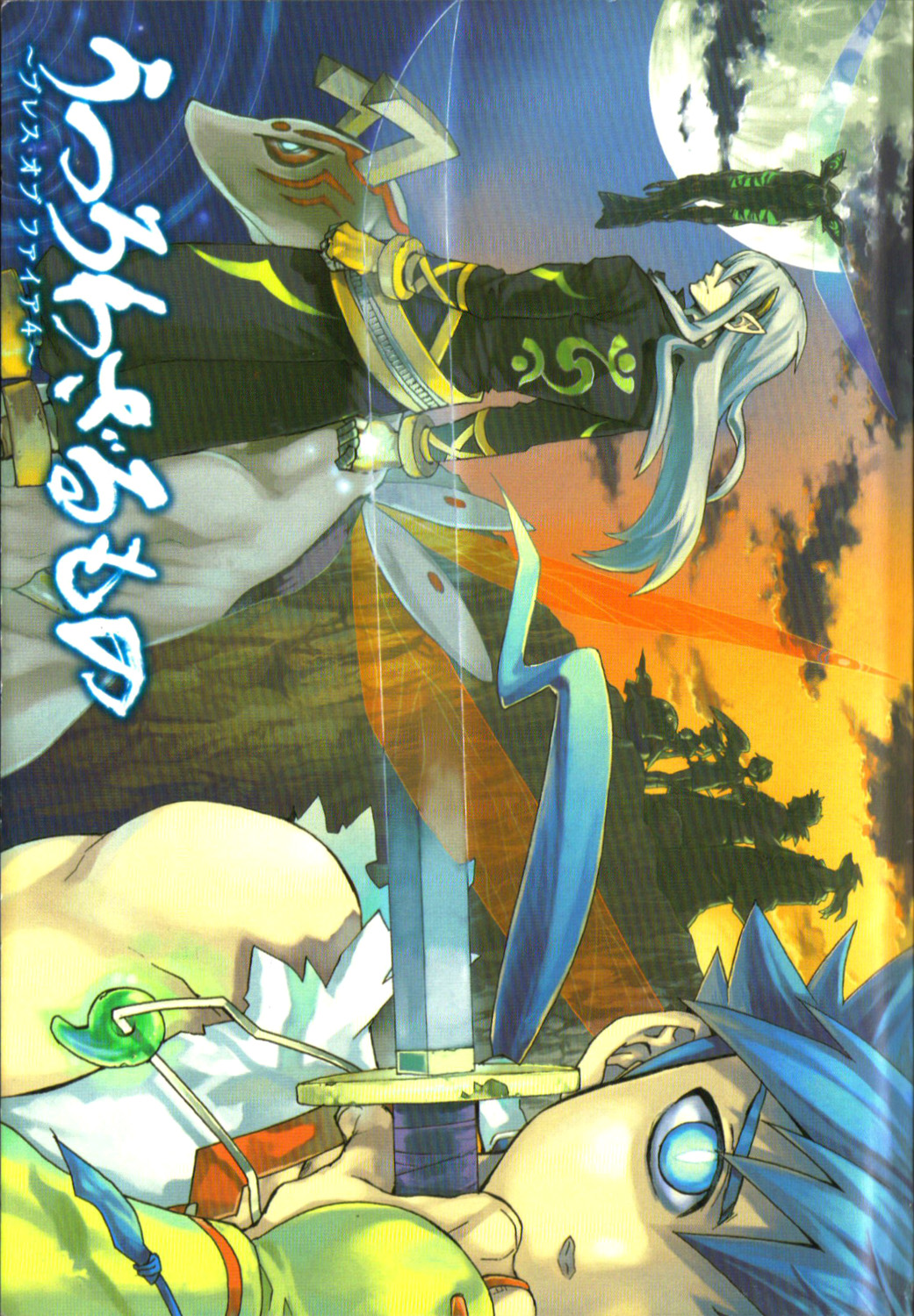Breath of Fire IV: The Unfading Ones Przebudzenie 第3页