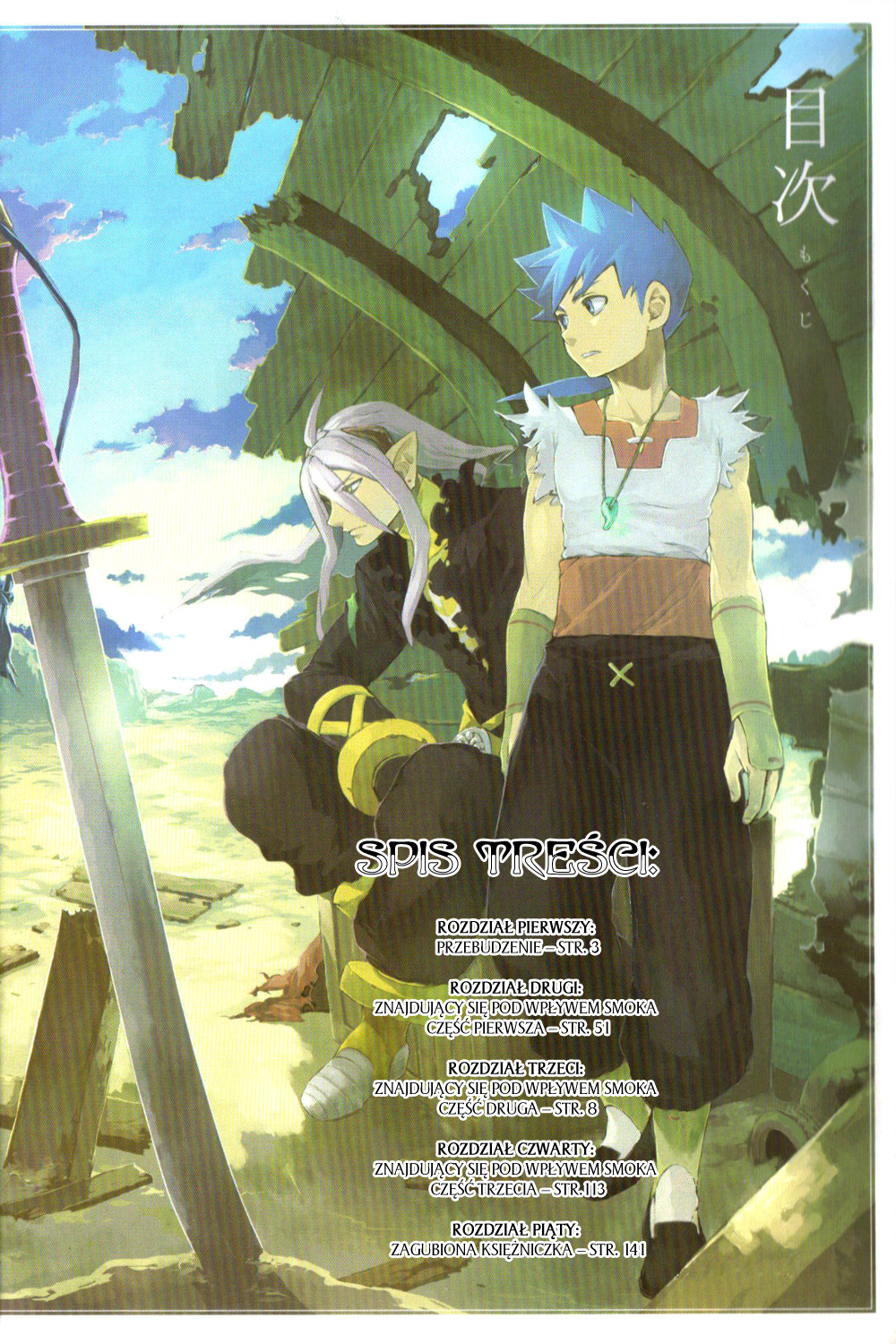 Breath of Fire IV: The Unfading Ones Przebudzenie 第4页