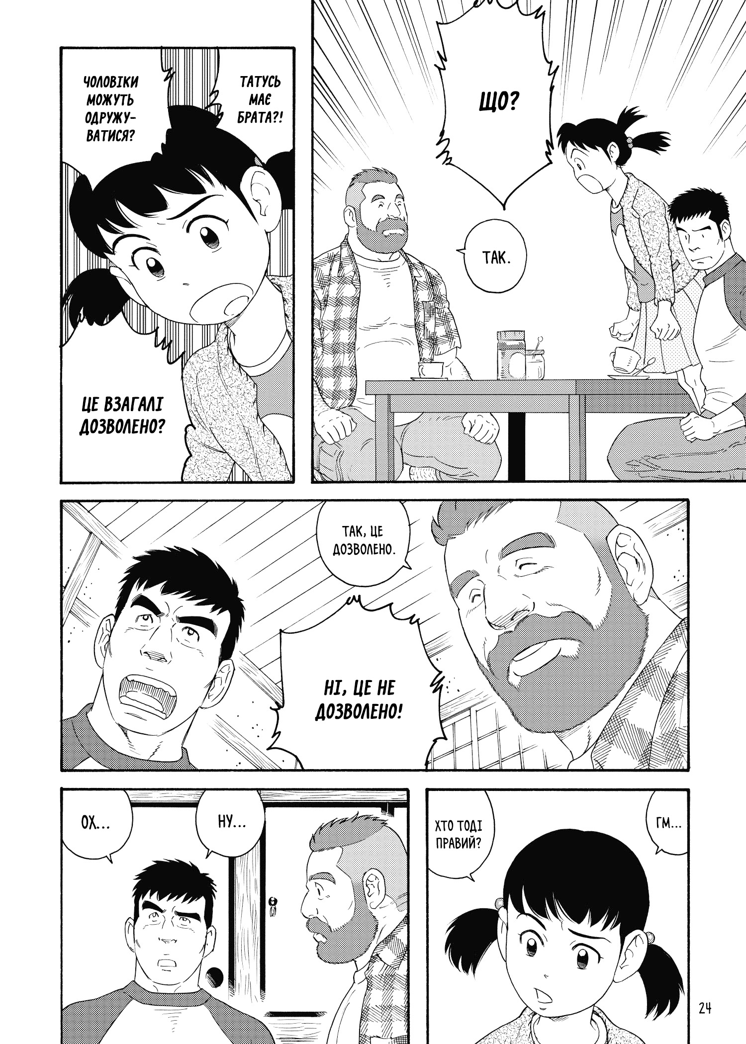 Otouto no Otto Прибуває чорний корабель 第23页