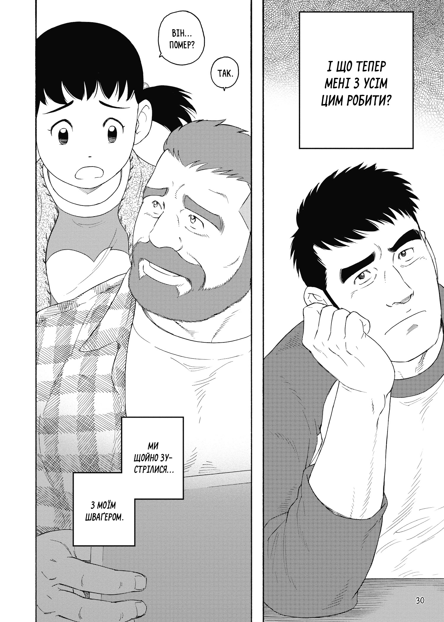 Otouto no Otto Прибуває чорний корабель 第29页