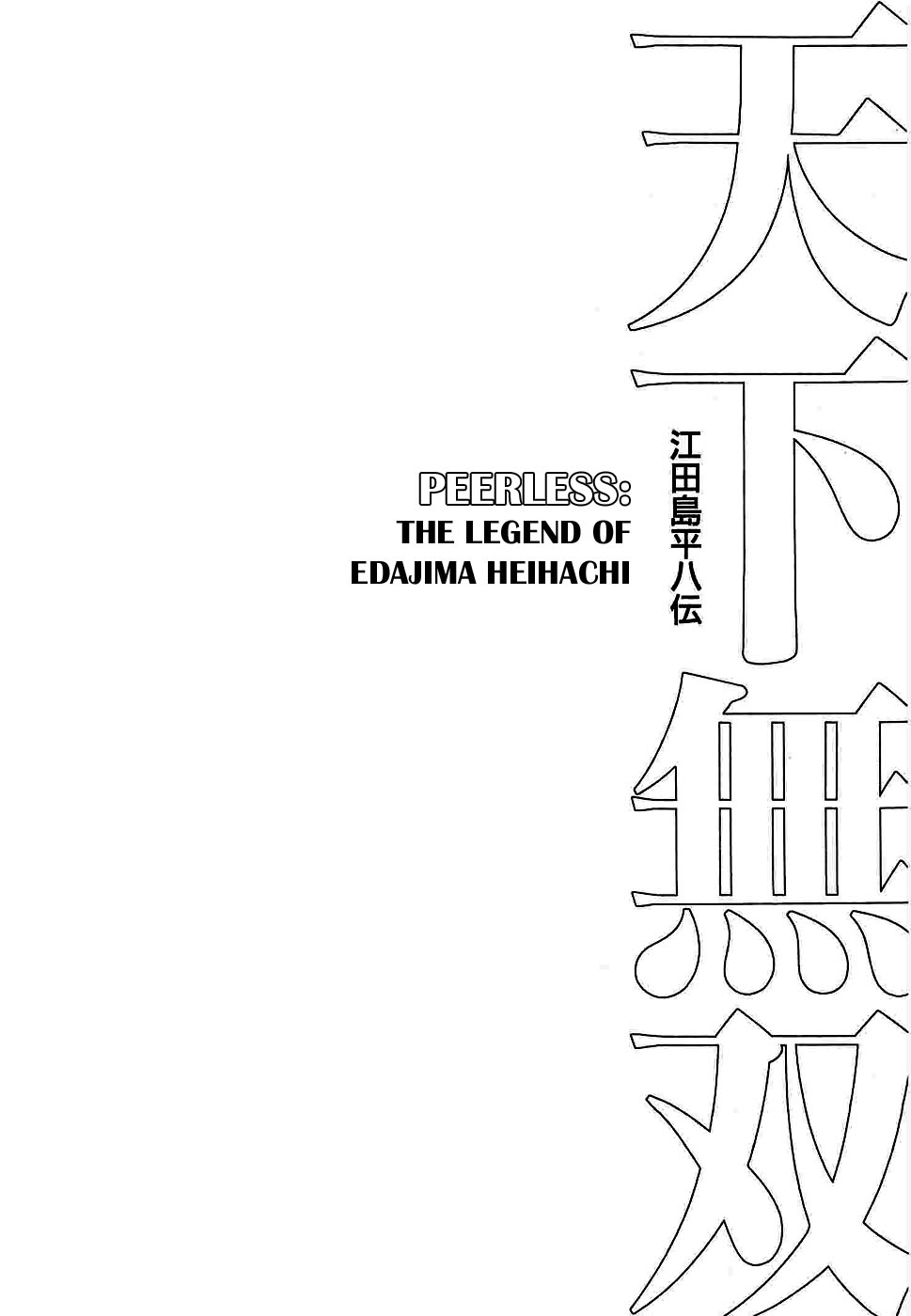 Peerless: The Legend of Heihachi Edajima This is the Dying Wish!! 第32页
