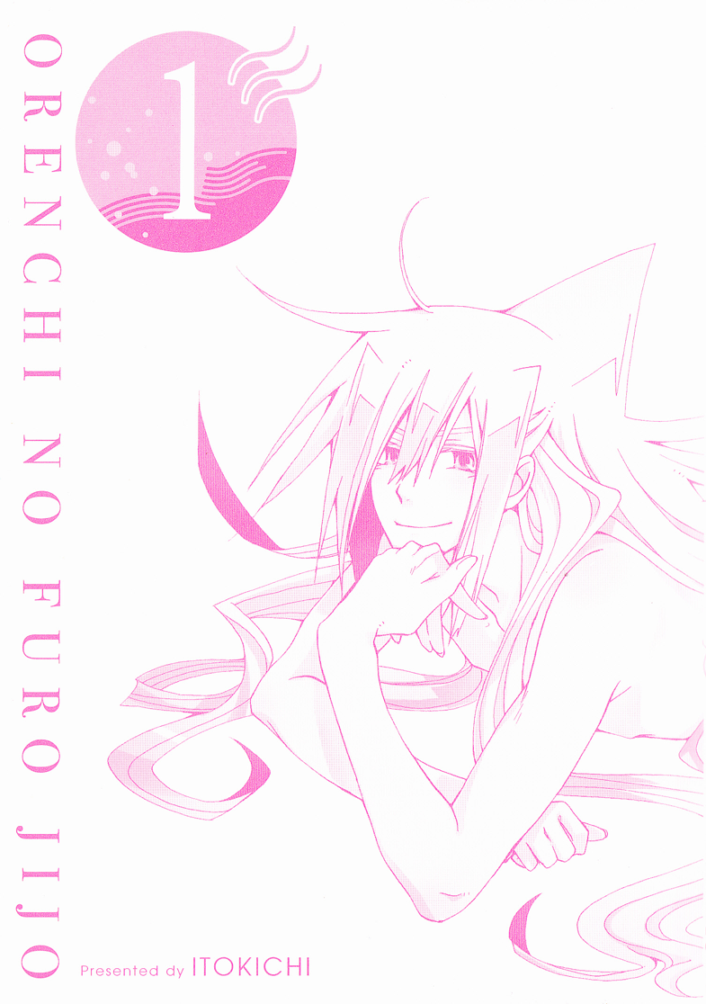 Orenchi no Furo Jijou 第3页