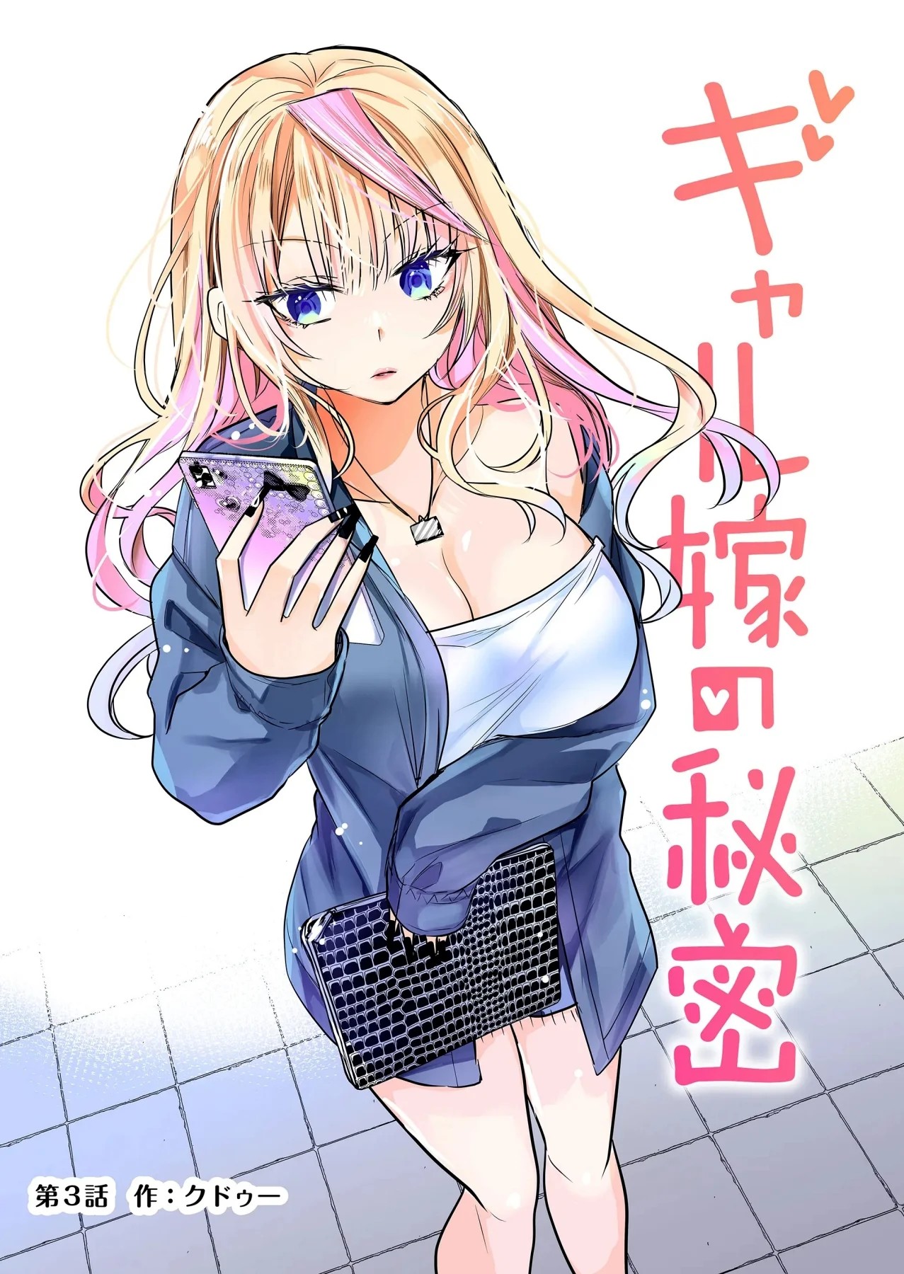 Gal Yome no Himitsu Vol. 1 Ch. 3 第4页
