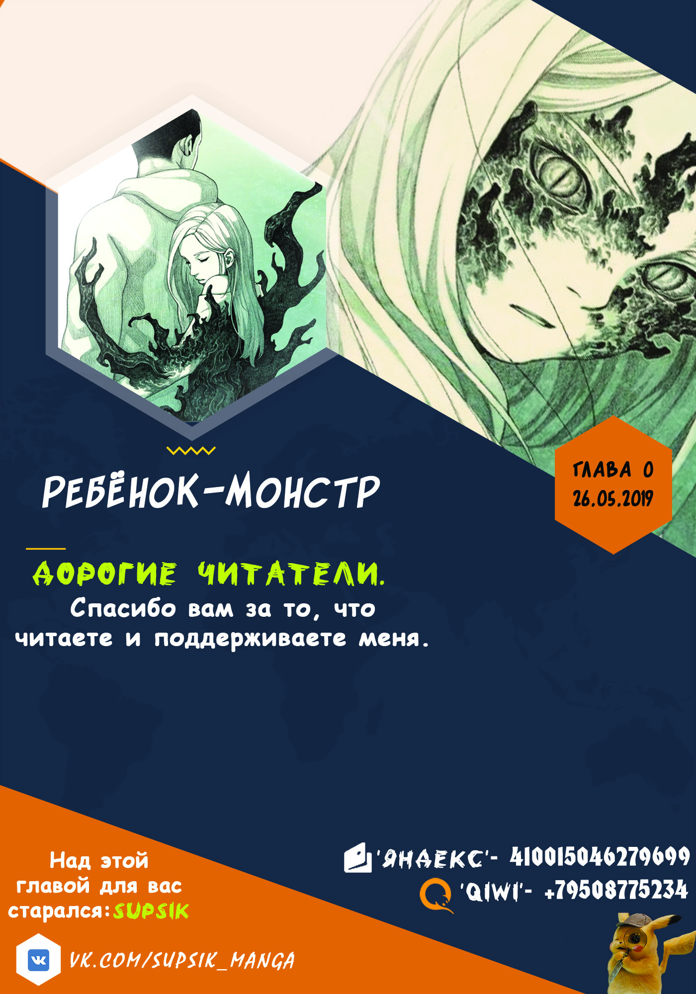 Monster Child Пролог 第6页