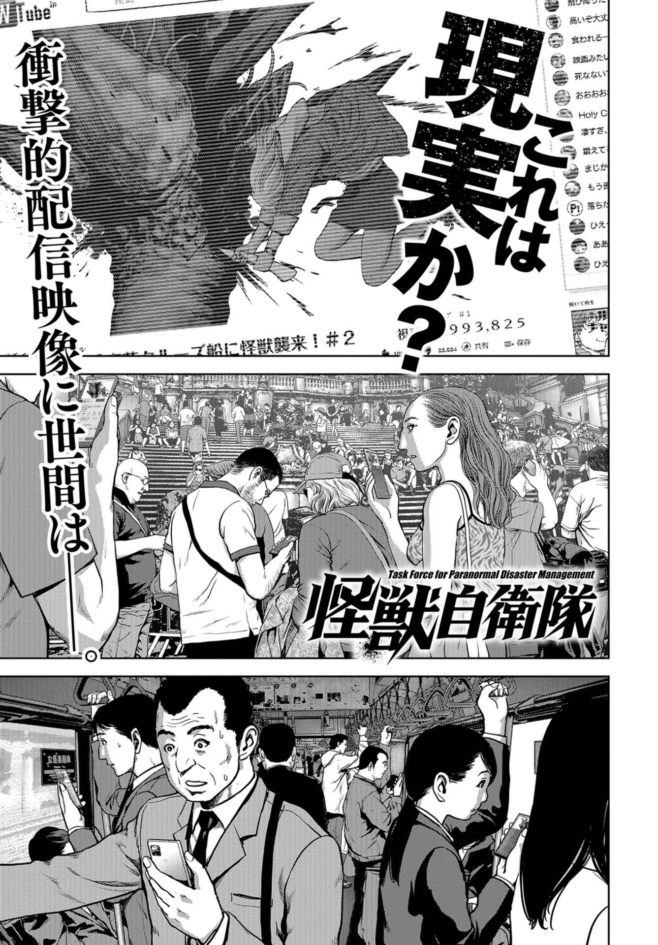 Kaijuu Jieitai Rising to the occasion 第1页