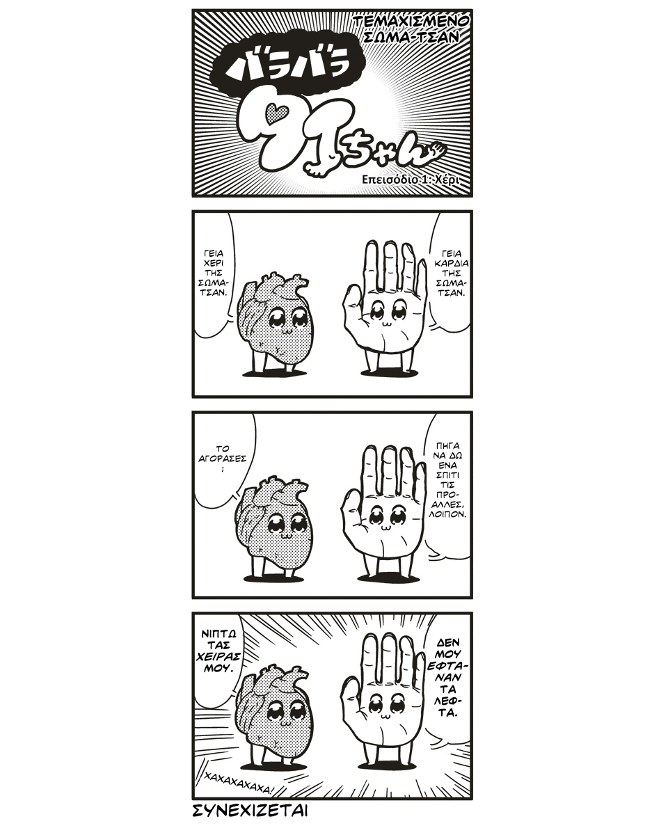 Pop Team Epic Κεφάλαιο 3 第11页