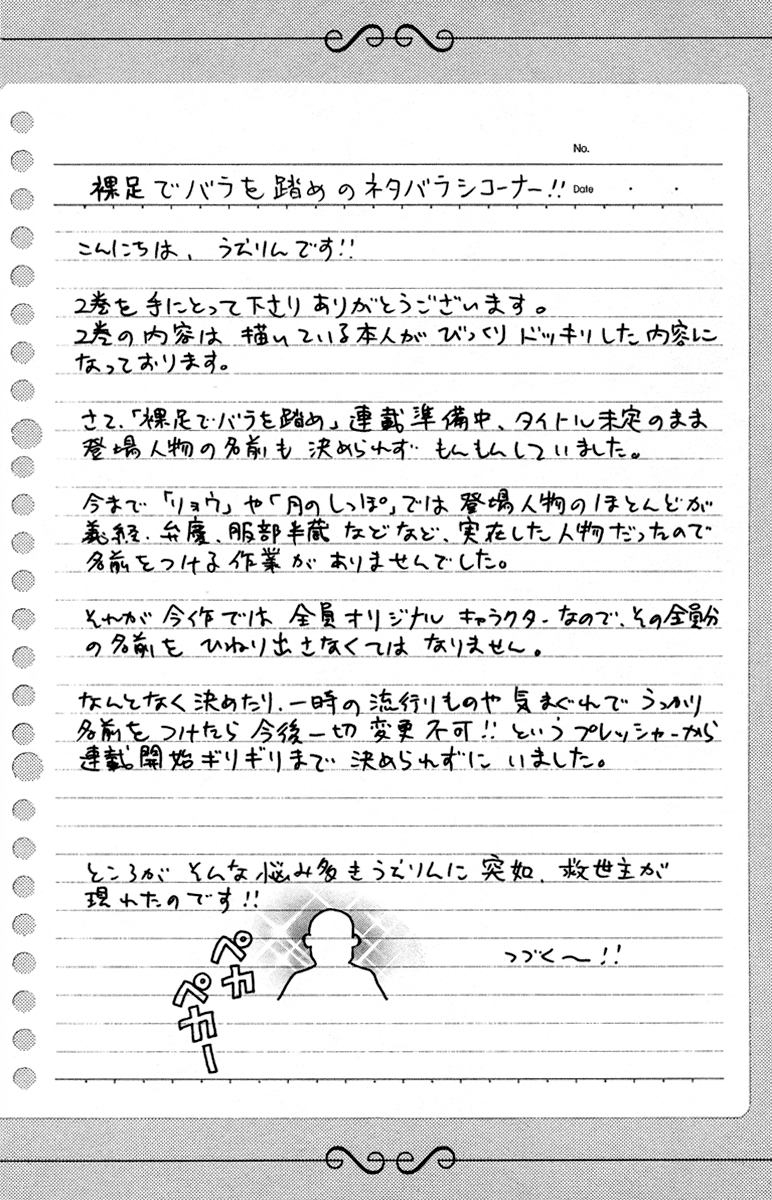 Hadashi De Bara Wo Fume Vol. 2 Ch. 6 第35页