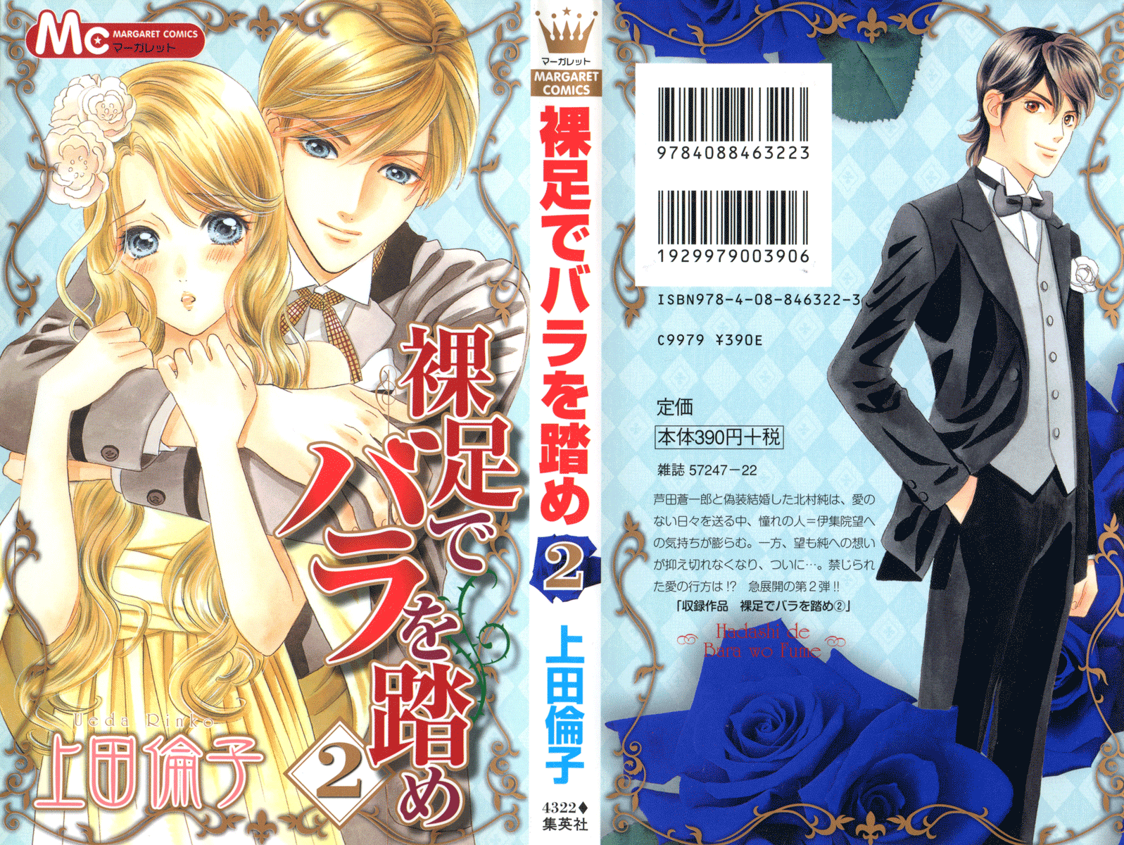 Hadashi De Bara Wo Fume Vol. 2 Ch. 6 第6页