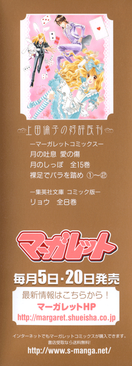 Hadashi De Bara Wo Fume Vol. 2 Ch. 6 第7页