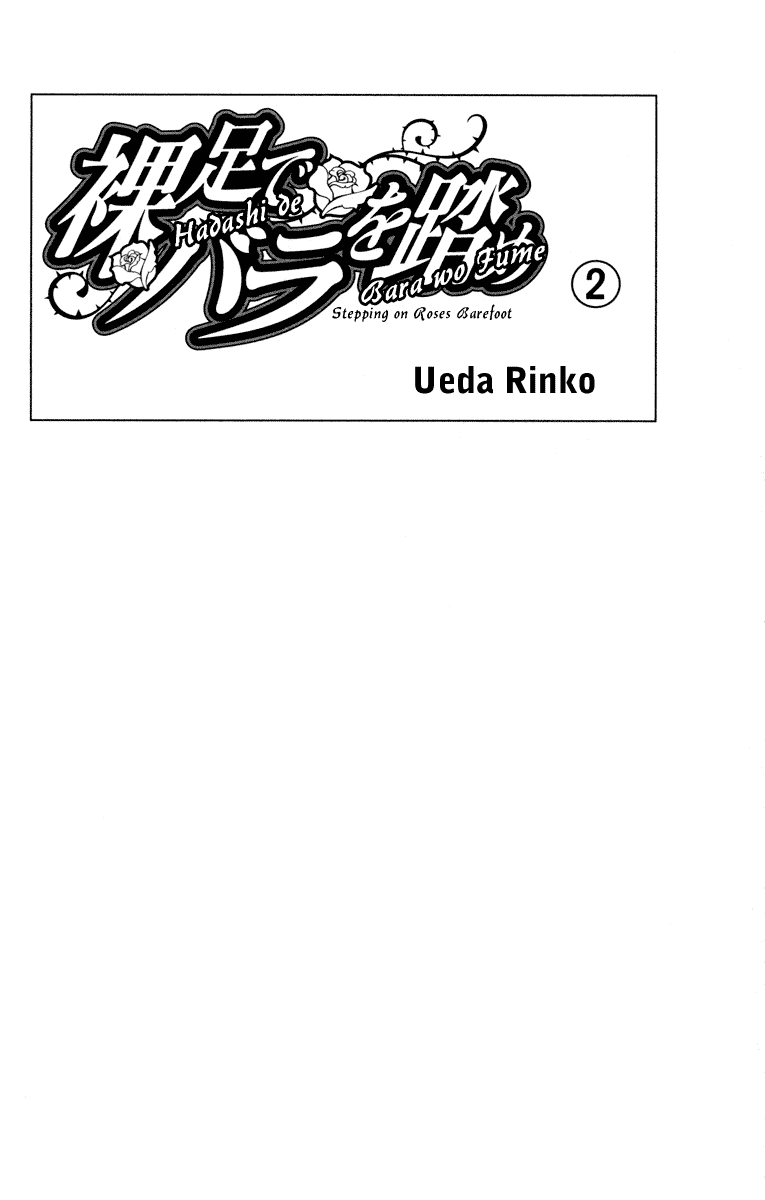 Hadashi De Bara Wo Fume Vol. 2 Ch. 6 第9页