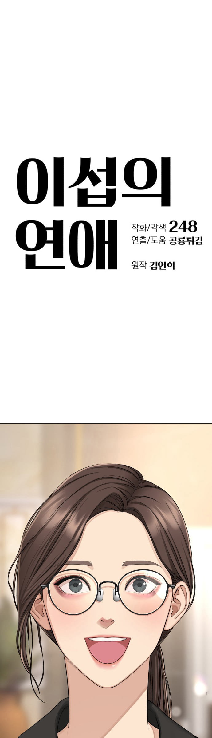 Iseop ui Yeonae Vol. 1 Ch. 1 第14页
