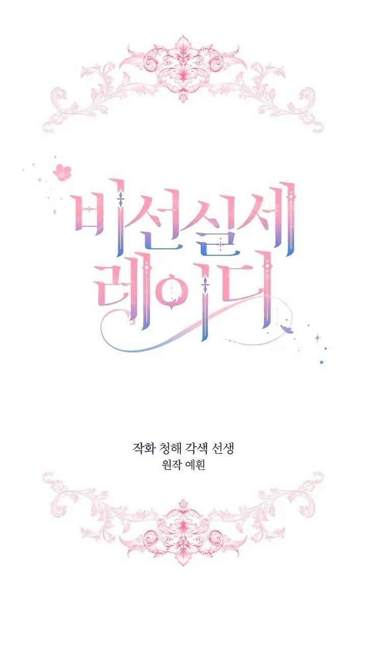 The Little Lady Behind the Scenes Vol. 1 Ch. 2 第12页