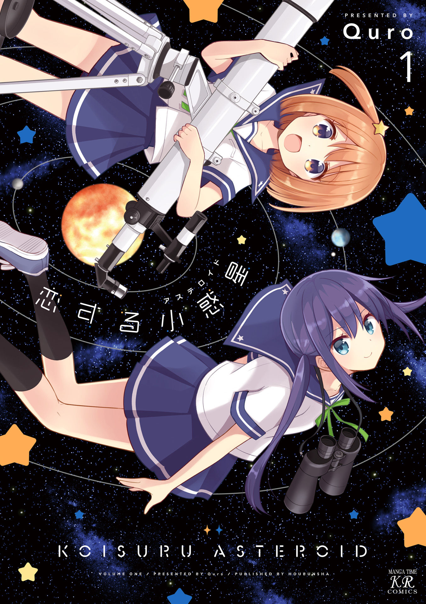 Koisuru Asteroid 第8页