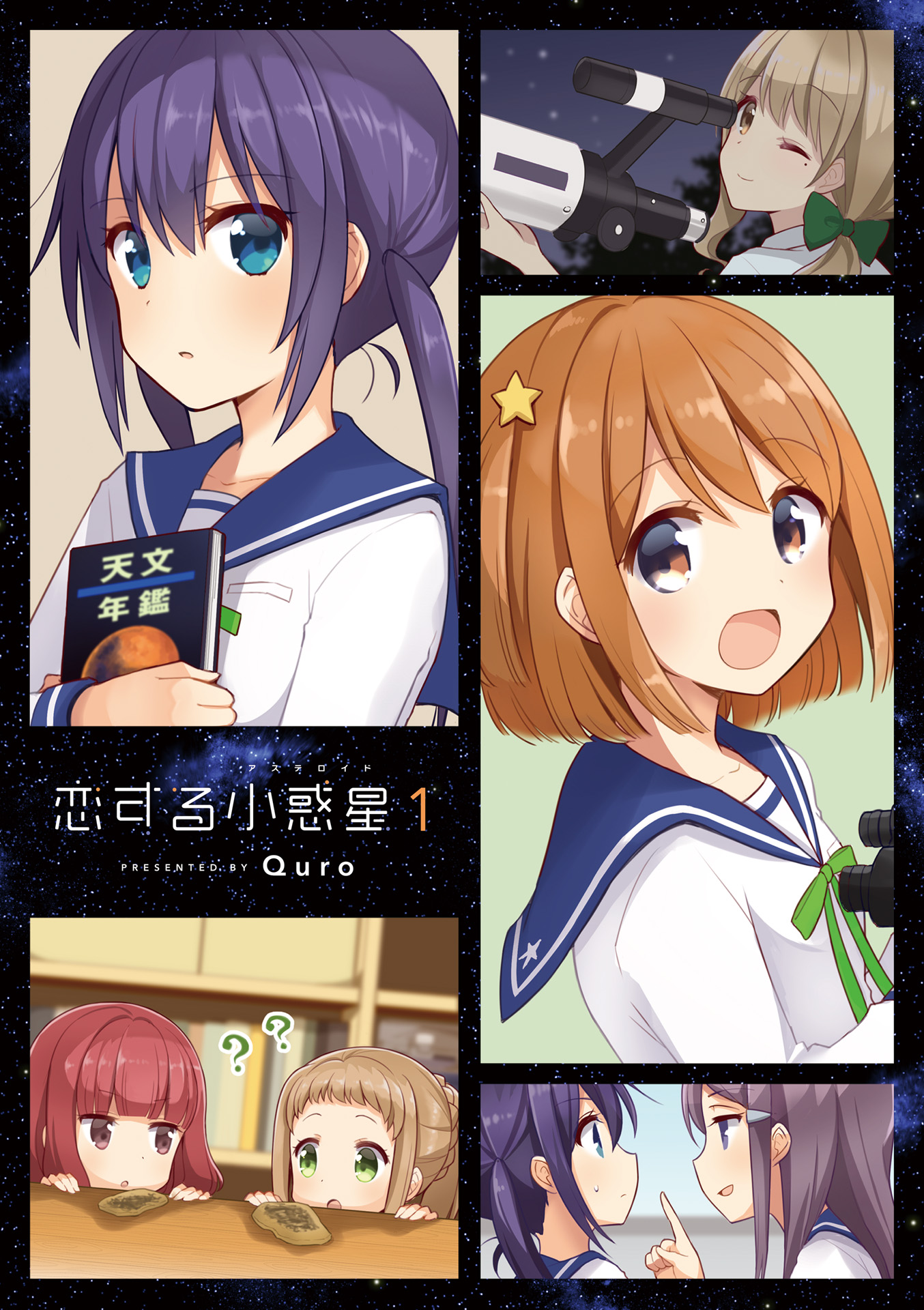 Koisuru Asteroid Prólogo 第3页
