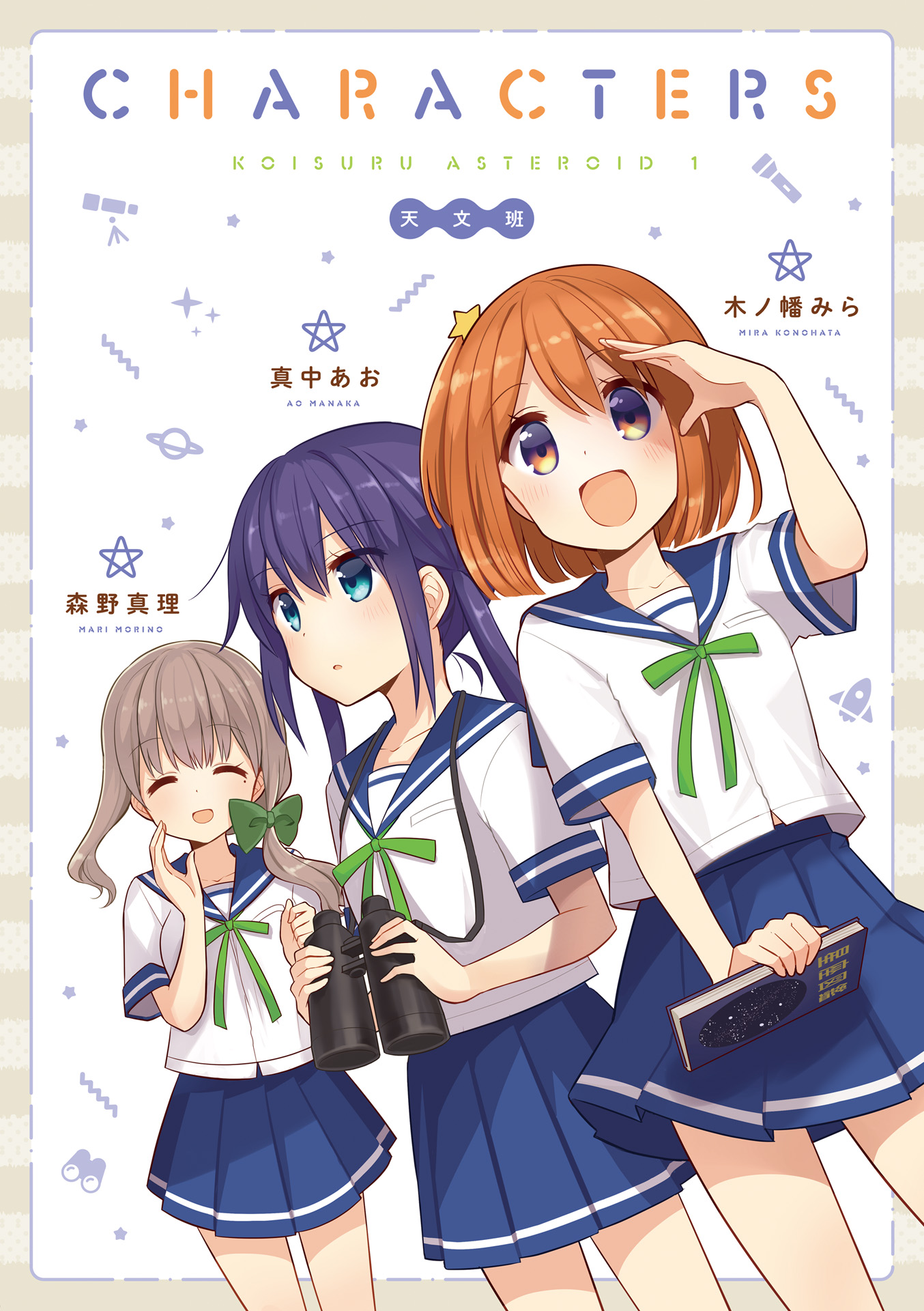Koisuru Asteroid Prólogo 第4页