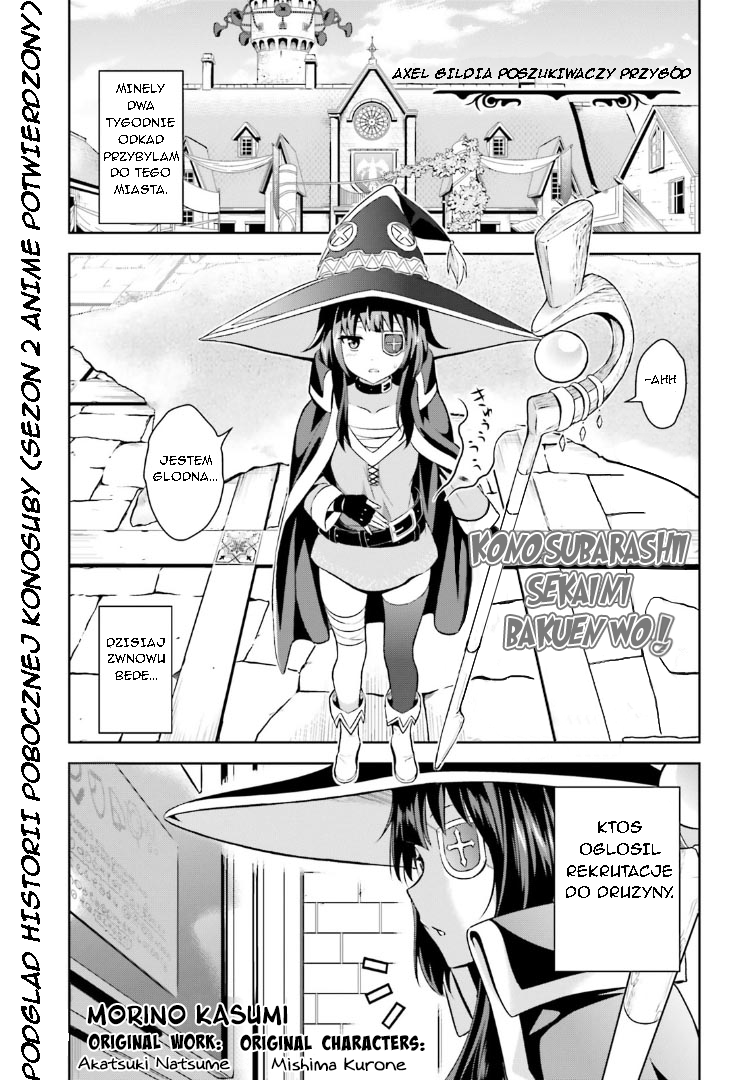 Kono Subarashii Sekai ni Bakuen wo! Prolog 第1页