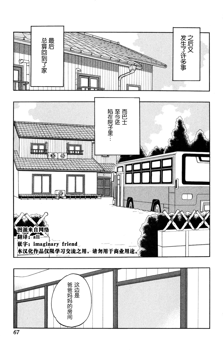 Kashikoi Ken Rilienthal 聪明的狗狗莉莉安塔尔与红色的楼梯 第3页