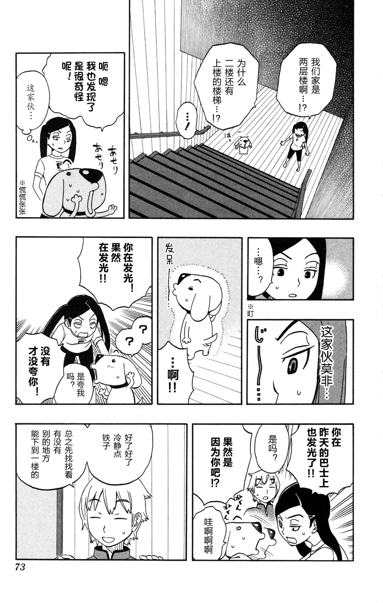 Kashikoi Ken Rilienthal 聪明的狗狗莉莉安塔尔与红色的楼梯 第9页