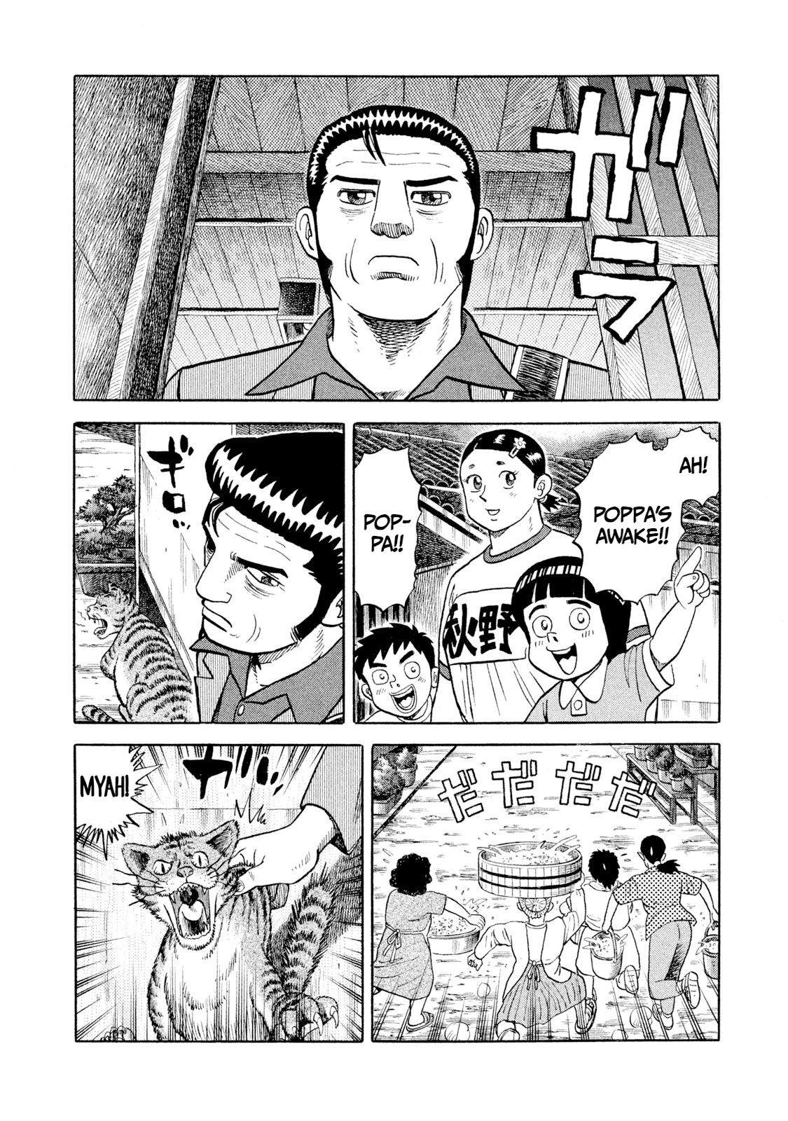 Rice Shoulder Double Scout! 第6页