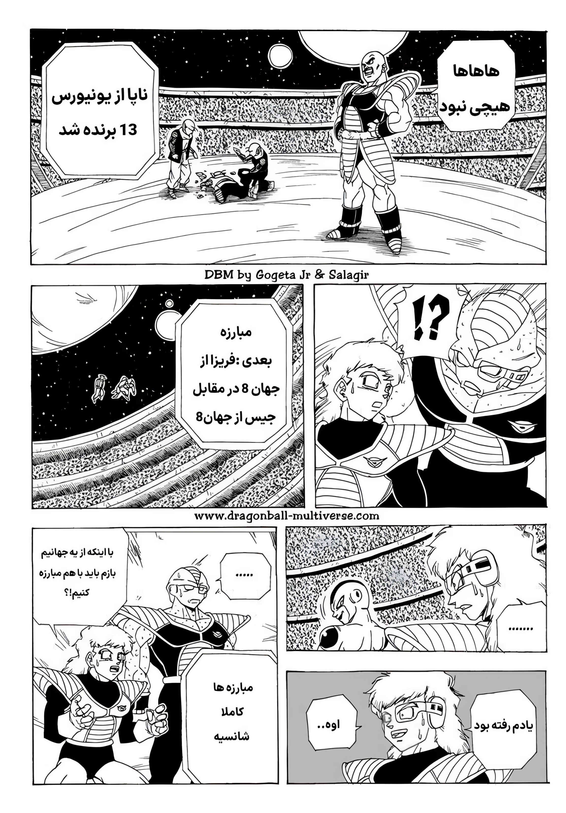 Dragon Ball Multiverse (Doujinshi) بسیاری از دشمنان قدیمی اینجان 第19页