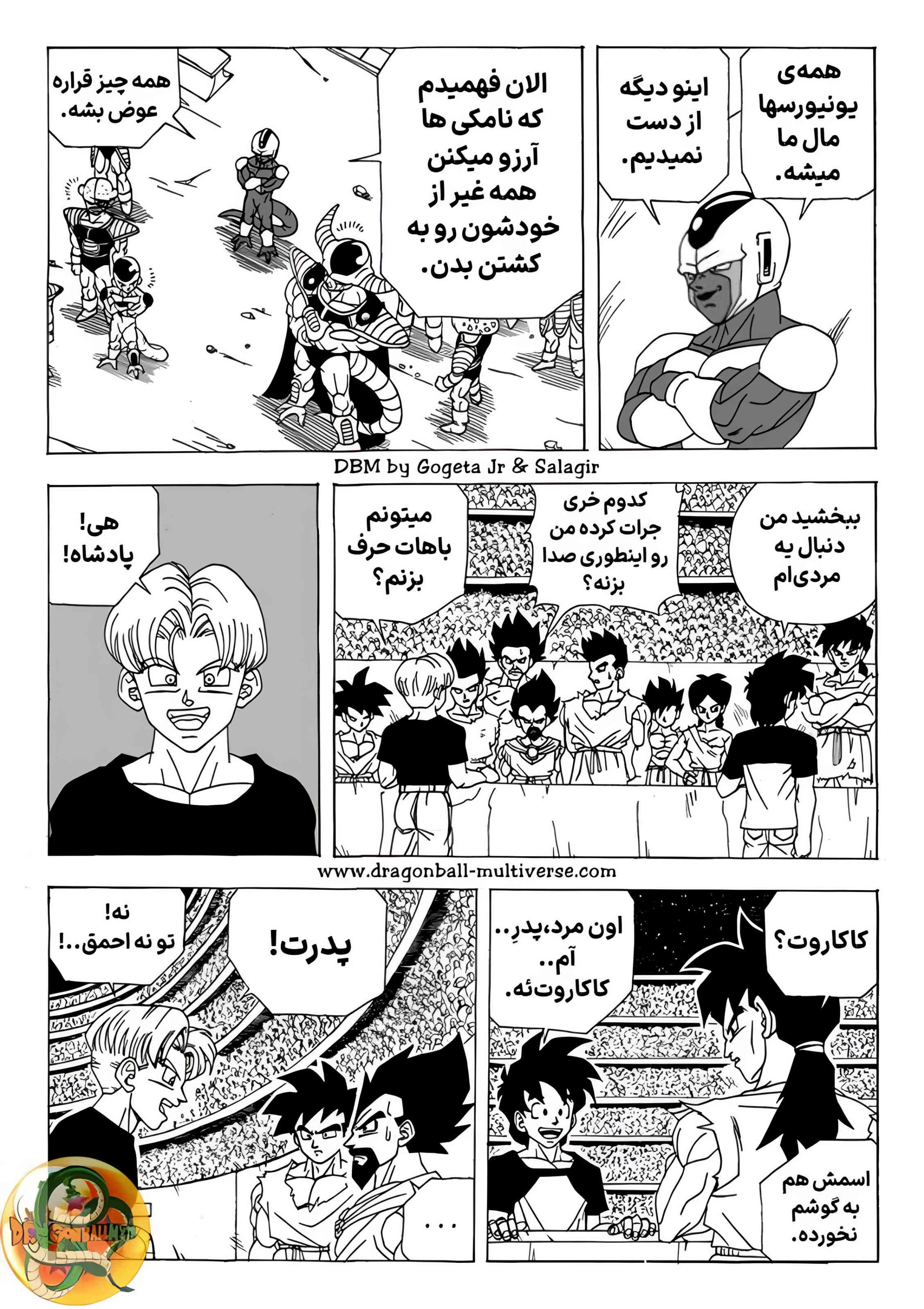 Dragon Ball Multiverse (Doujinshi) بسیاری از دشمنان قدیمی اینجان 第6页