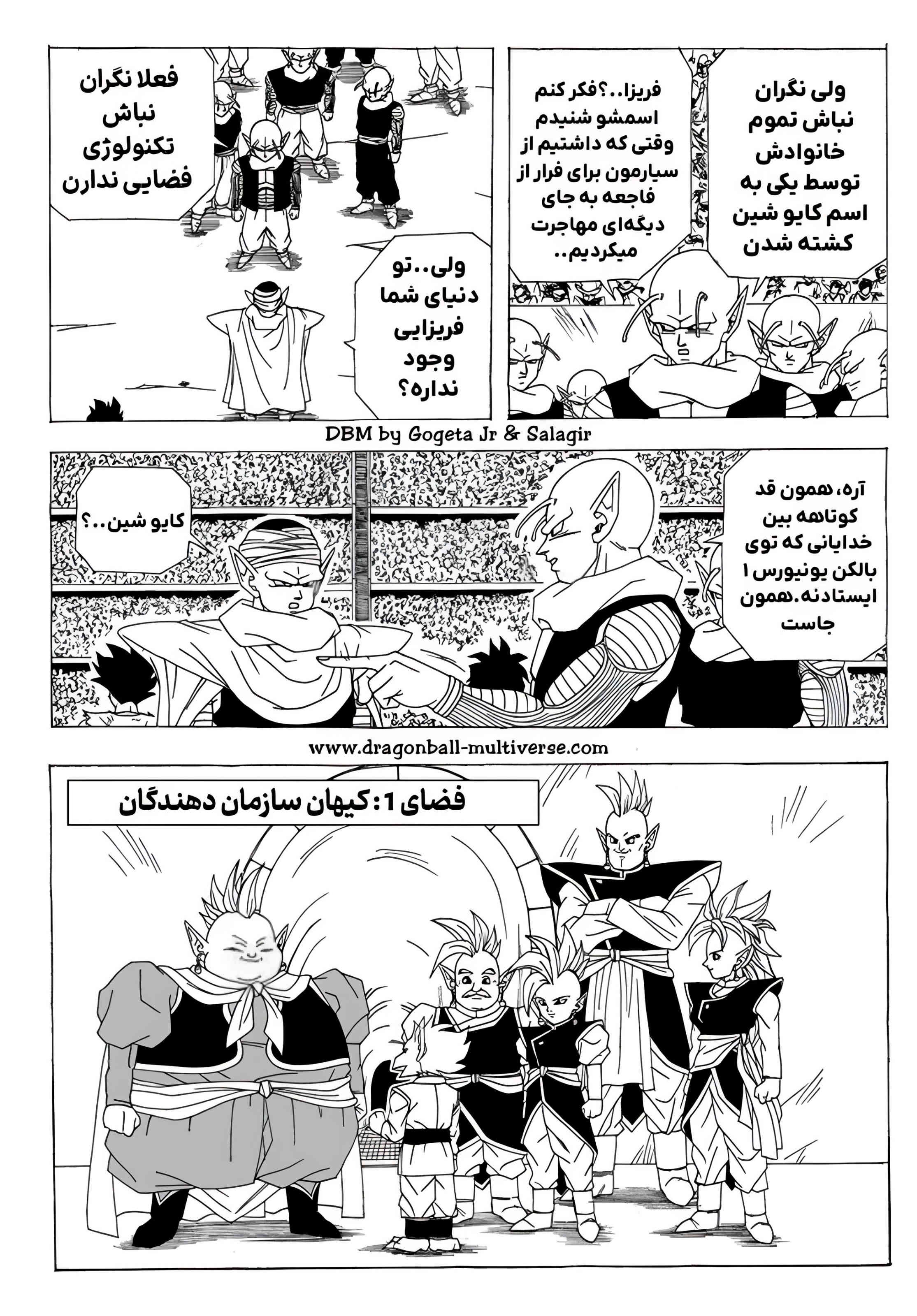 Dragon Ball Multiverse (Doujinshi) بسیاری از دشمنان قدیمی اینجان 第9页