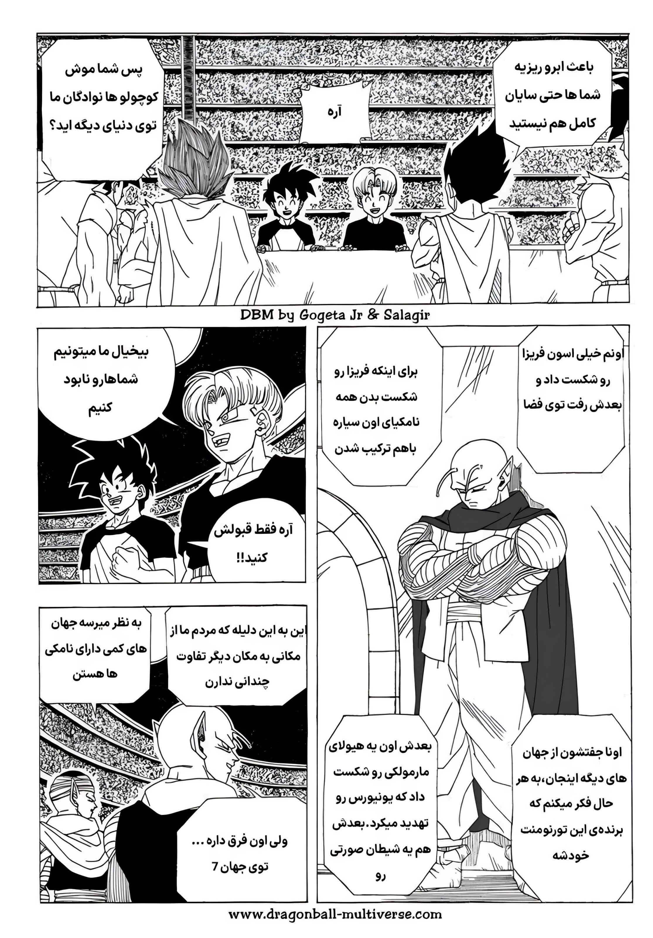 Dragon Ball Multiverse (Doujinshi) بسیاری از دشمنان قدیمی اینجان 第10页